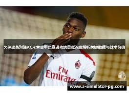 西甲外援政策对比赛的深远影响与分析